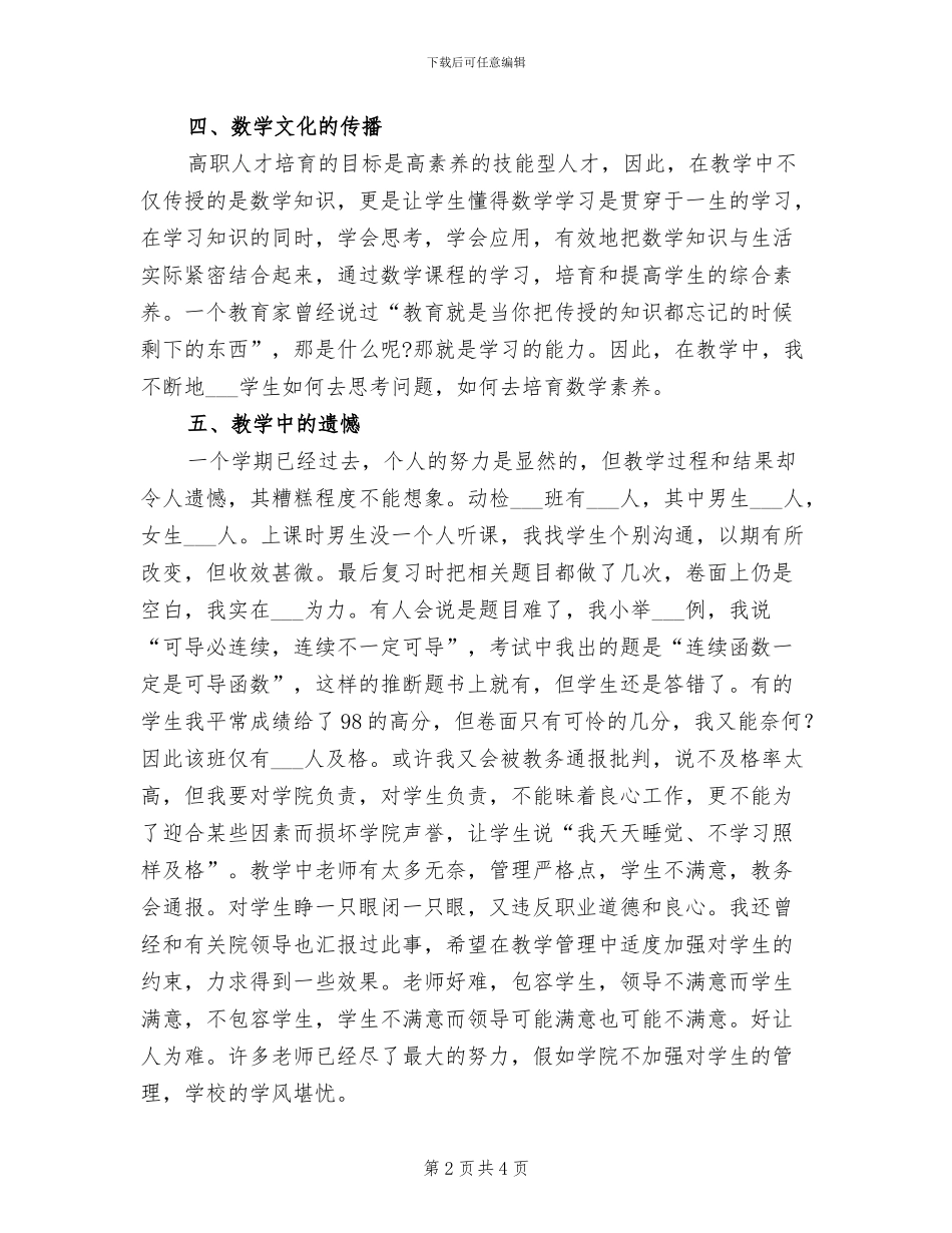 2024年春季期应用数学教学总结_第2页