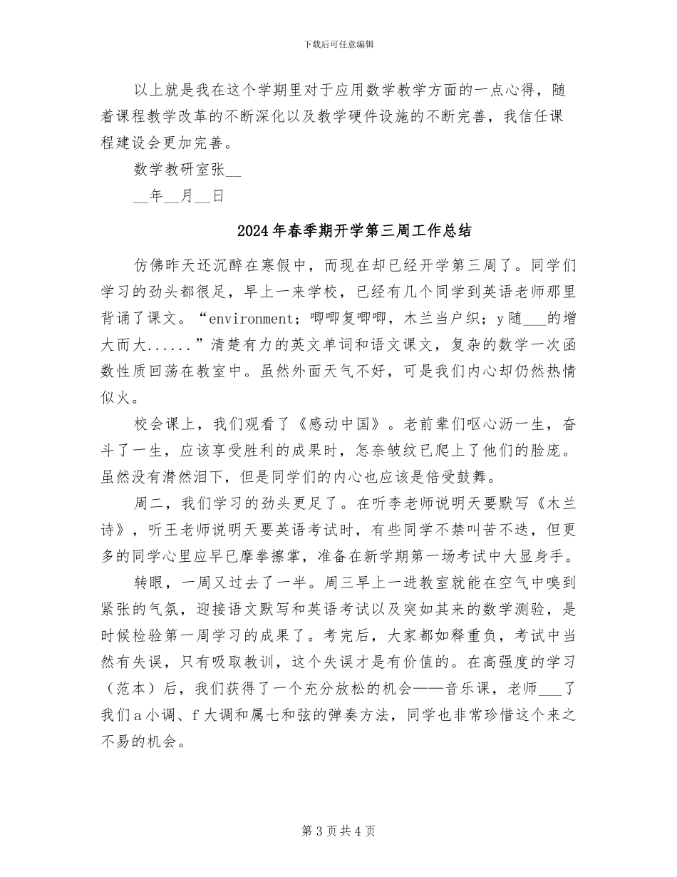 2024年春季期应用数学教学总结_第3页