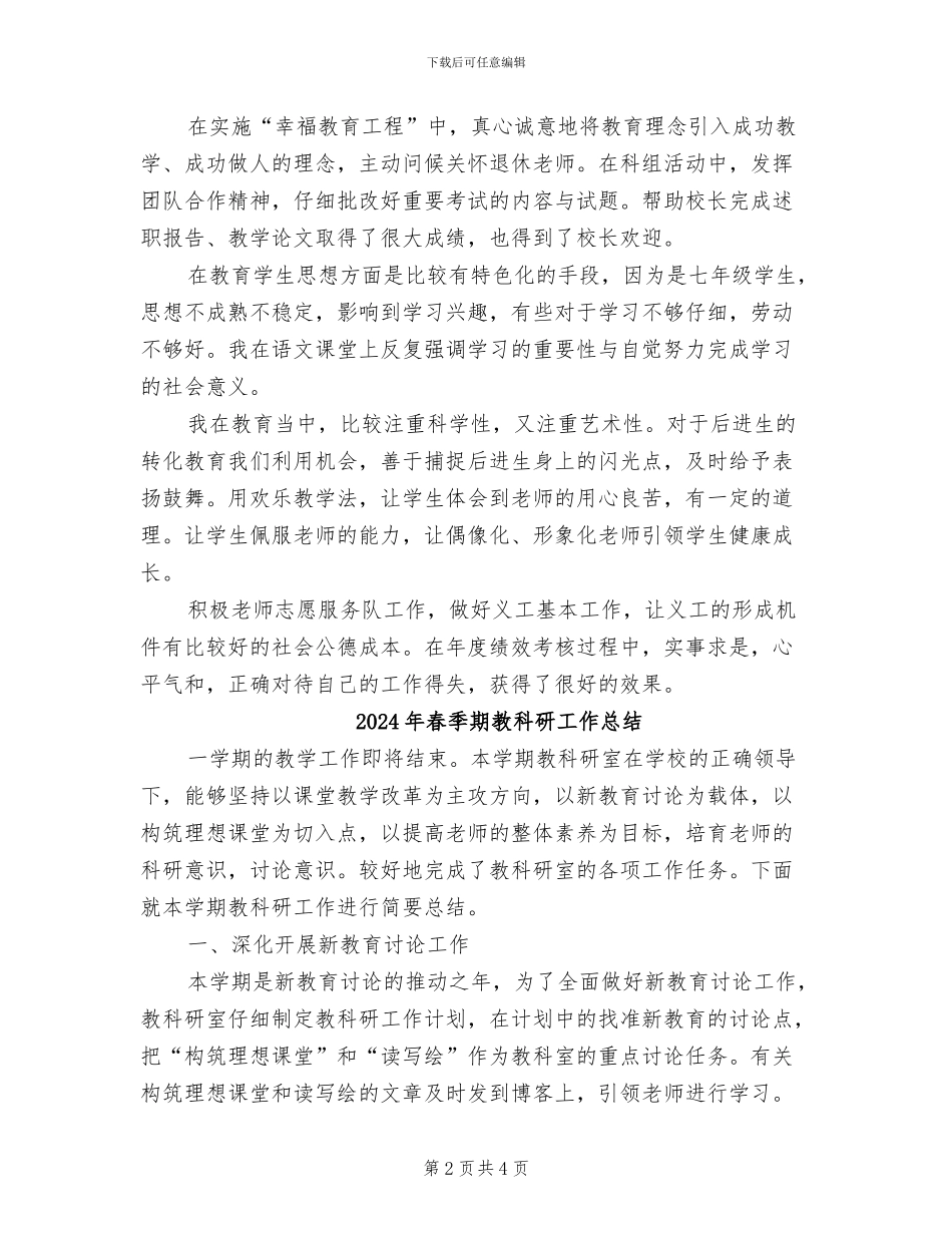 2024年春季期教师个人教学工作总结_第2页