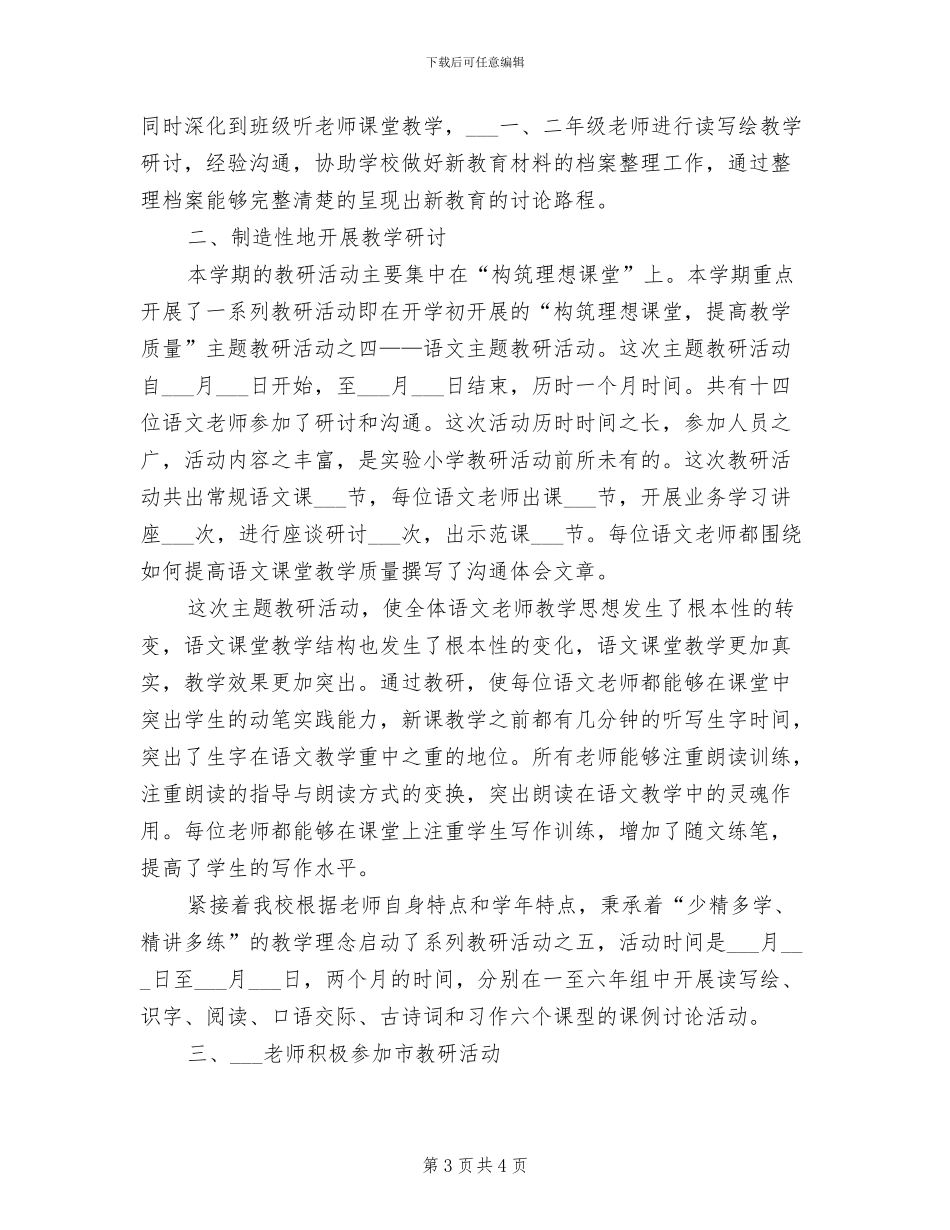 2024年春季期教师个人教学工作总结_第3页
