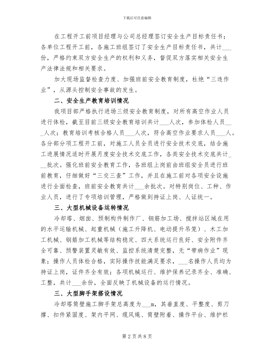 2024年春季电力生产安全大检查总结_第2页
