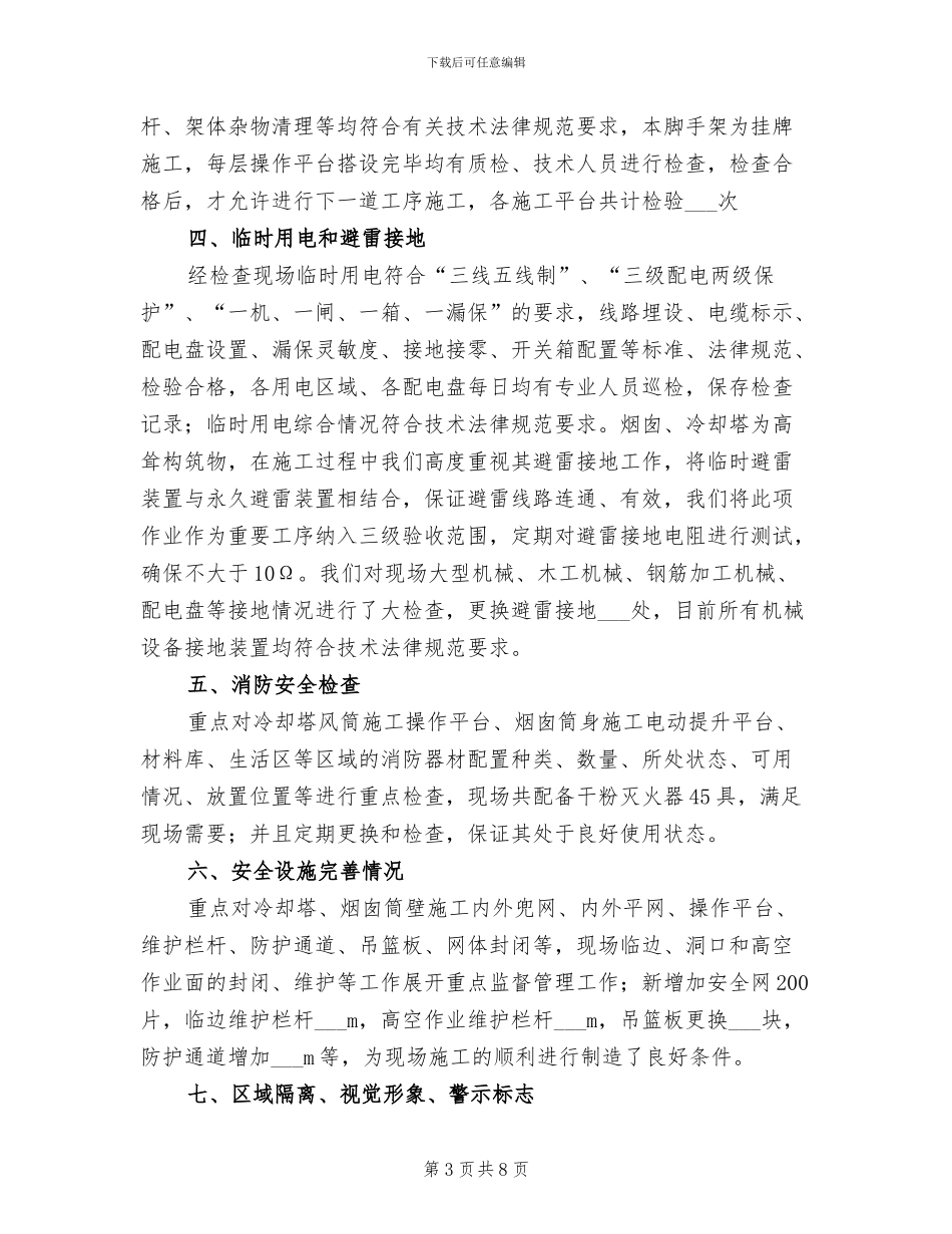 2024年春季电力生产安全大检查总结_第3页