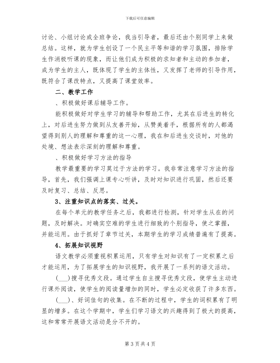 2024年春季第二学期中小学美术教研组工作总结_第3页