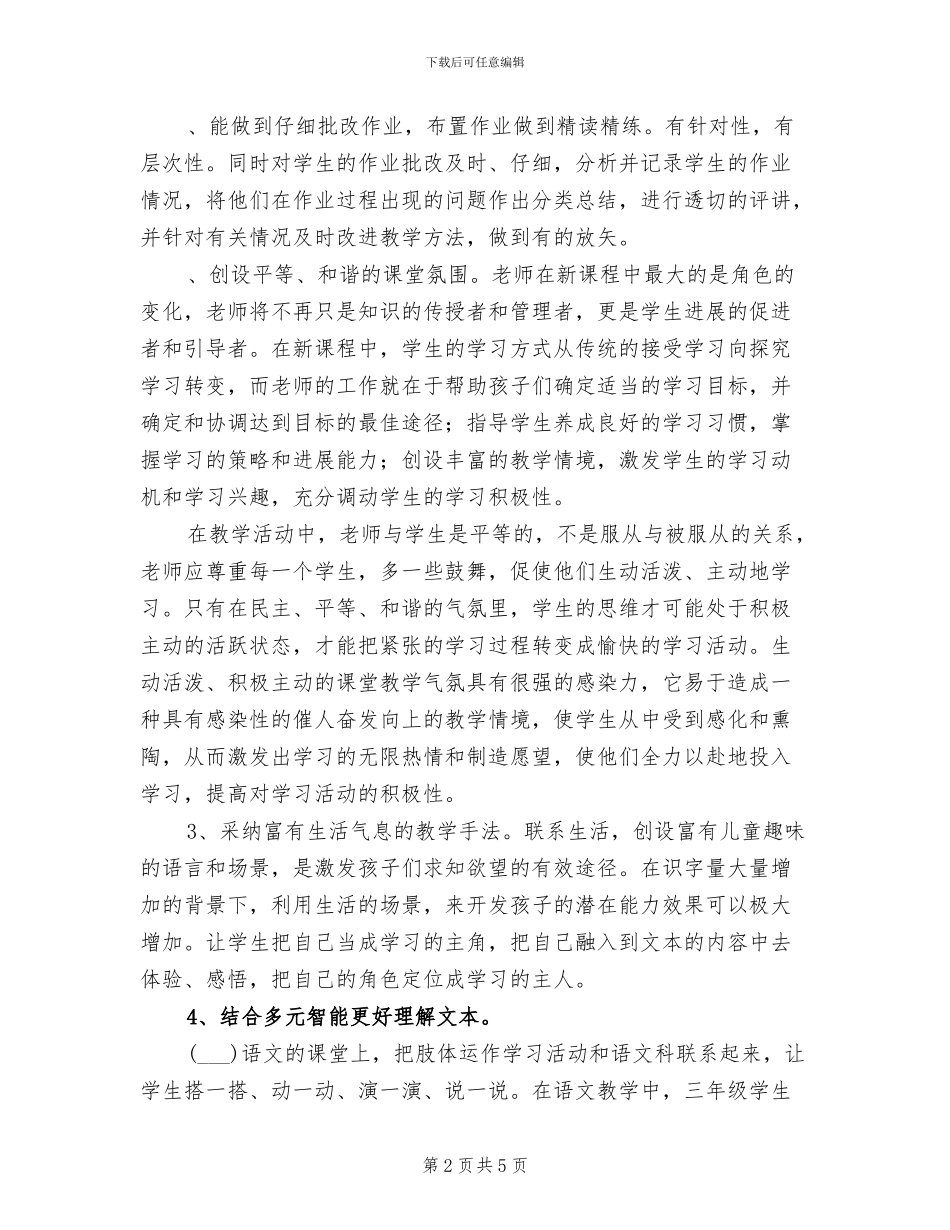 2024年春季第二学期四年级下册语文教学总结_第2页