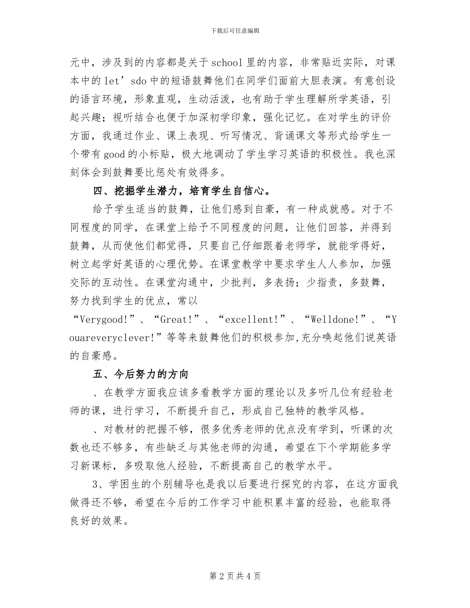 2024年春季第二学期小学四年级下册英语教师总结_第2页