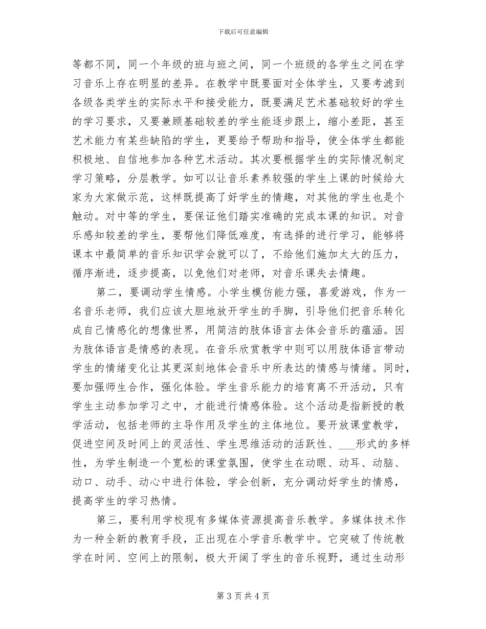 2024年春季第二学期小学语文情境阅读教学总结_第3页