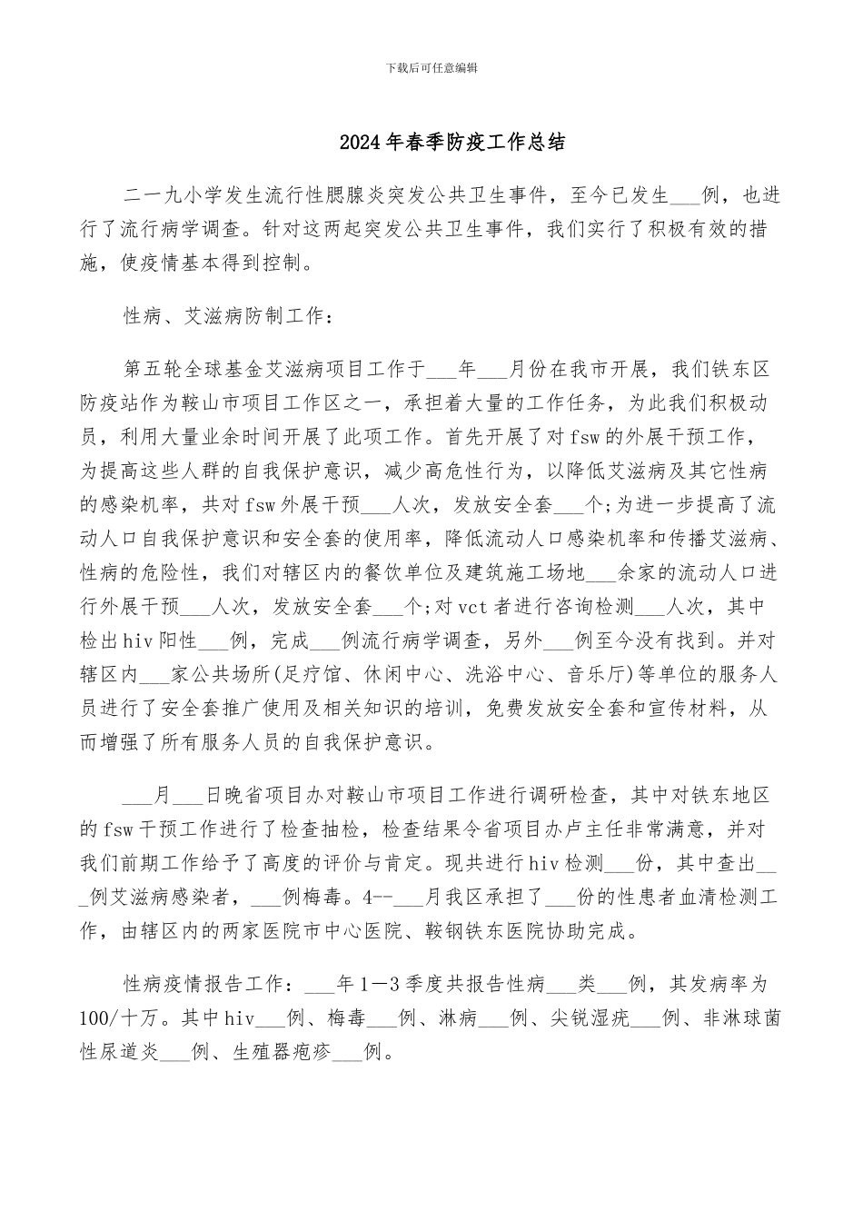 2024年春季防火工作自我总结_第3页