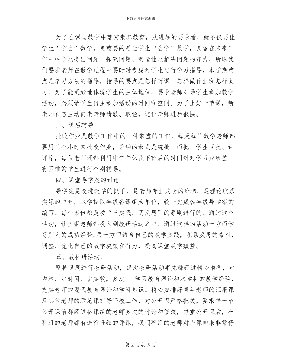 2024年春学期中学数学教研组工作总结_第2页