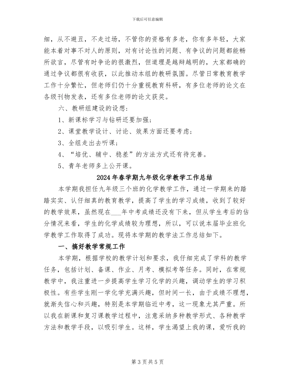 2024年春学期中学数学教研组工作总结_第3页