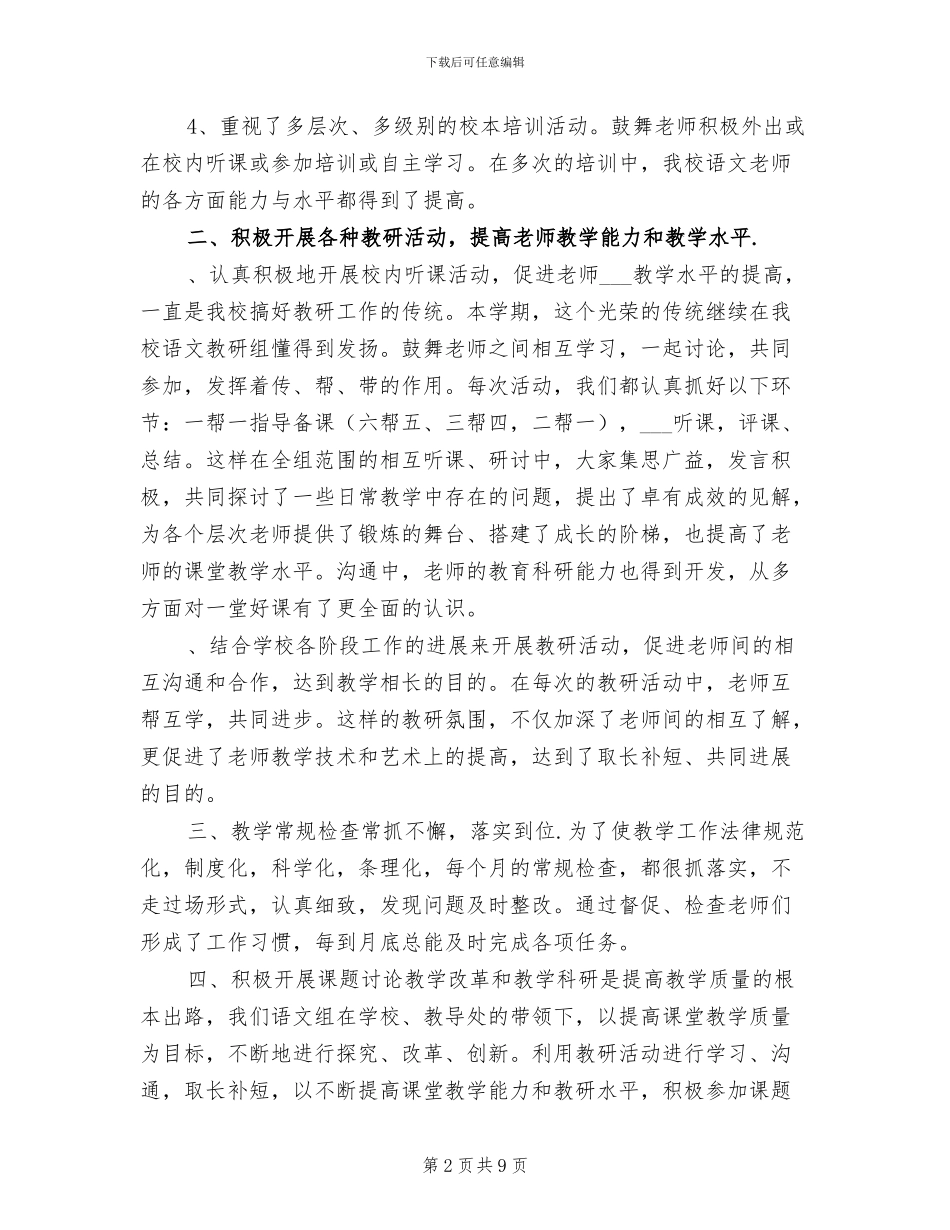 2024年春学期小学语文教研组工作总结_第2页