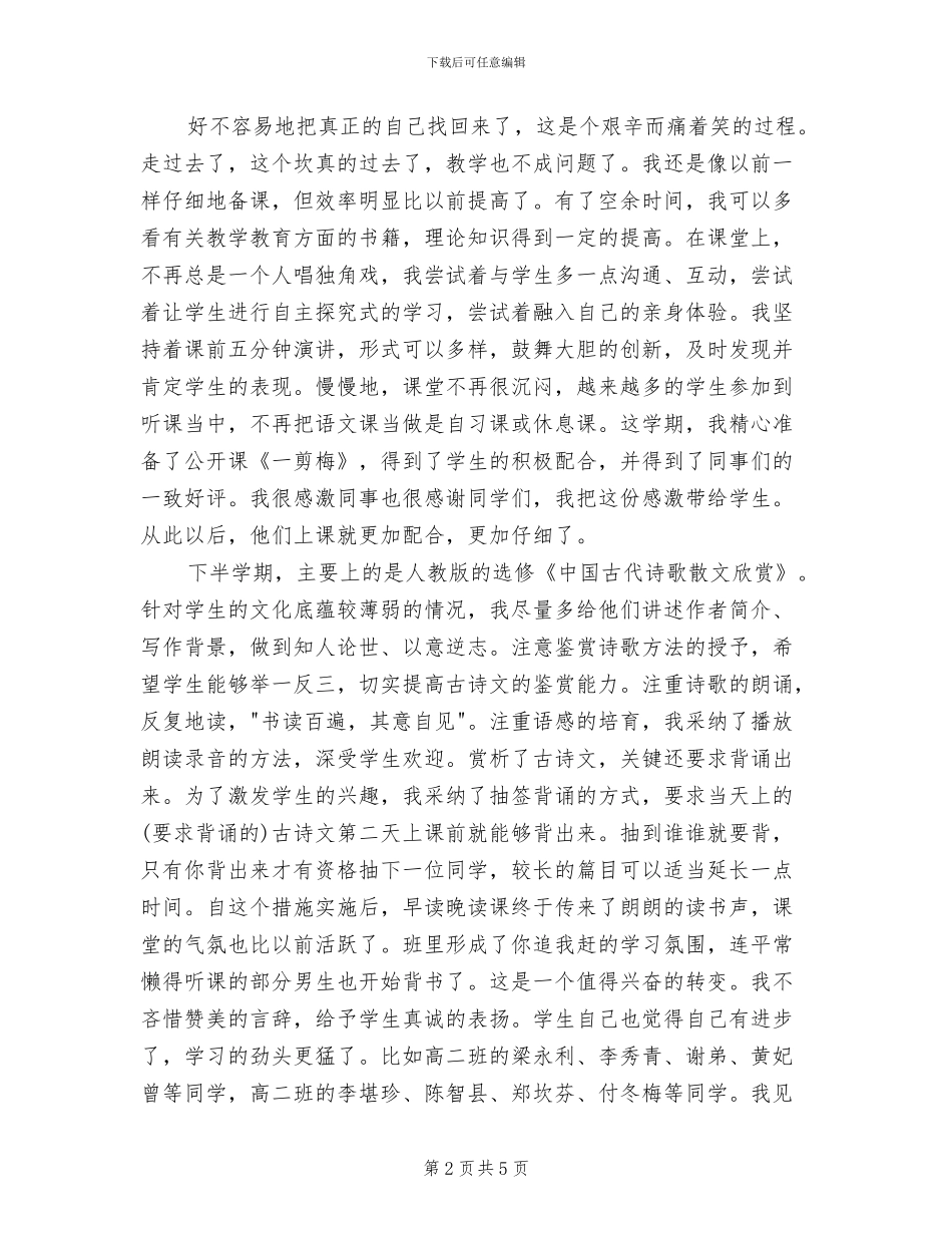 2024年春学期语文教学工作总结_第2页