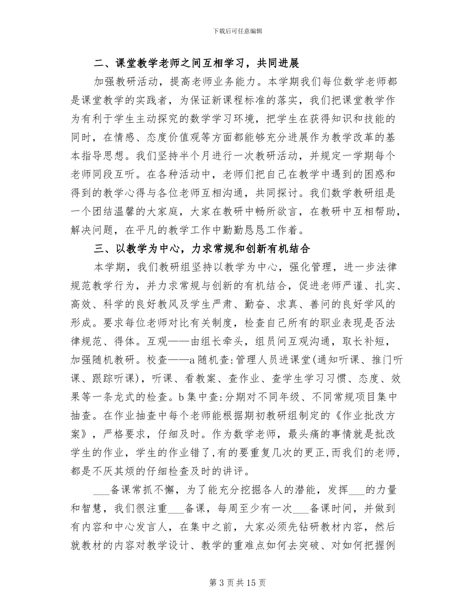 2024年春小学开学典礼家长总结_第3页