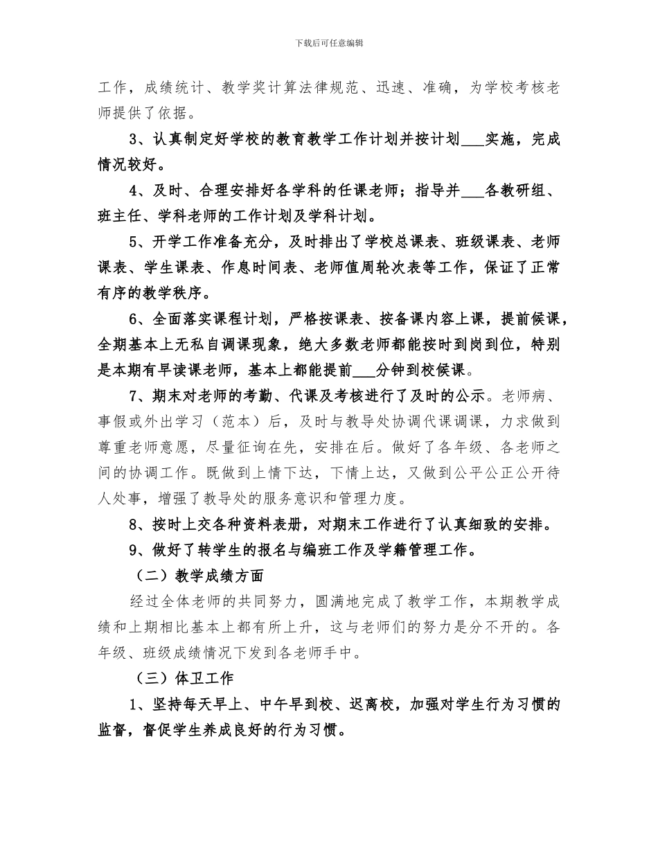 2024年春教务工作总结_第2页