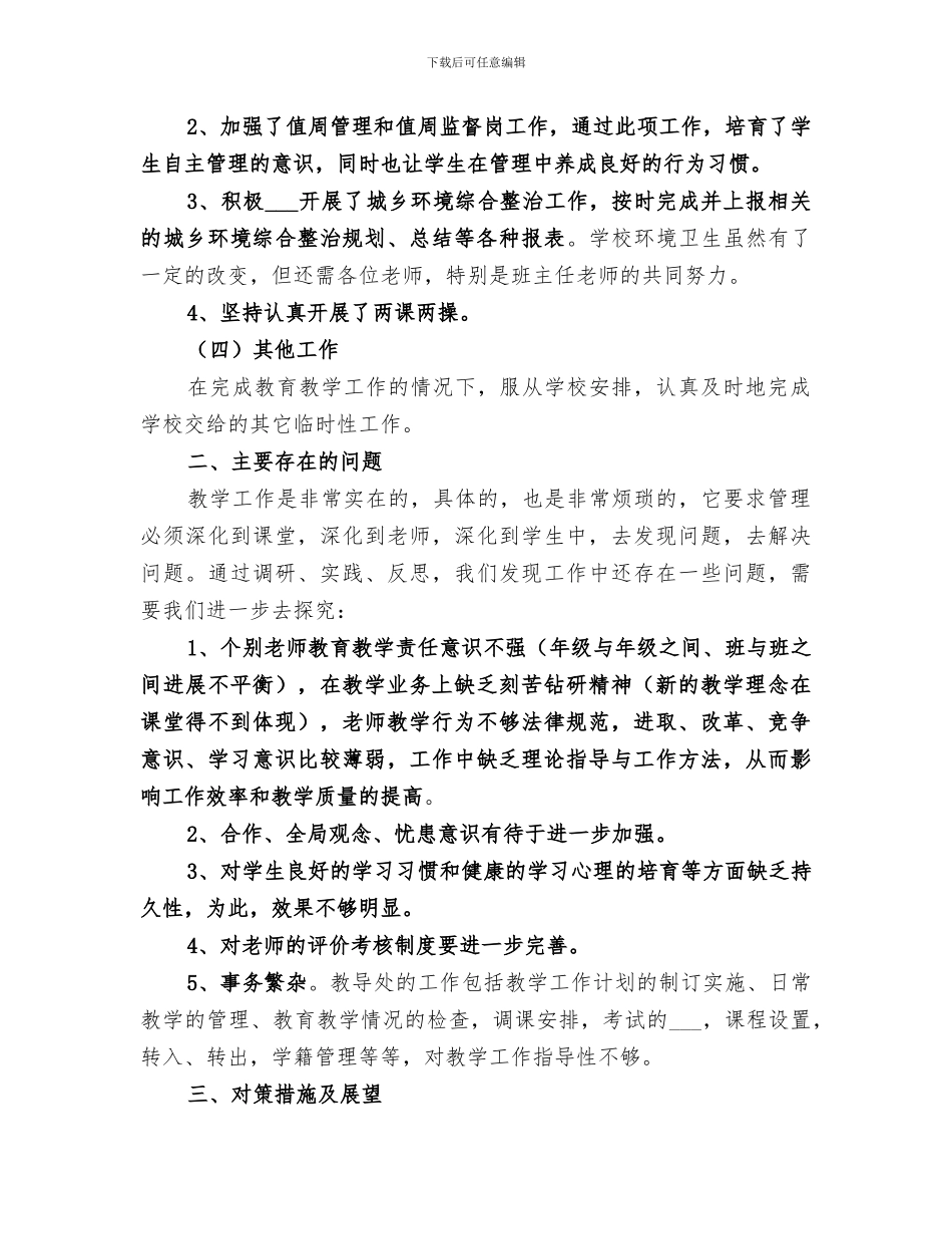 2024年春教务工作总结_第3页