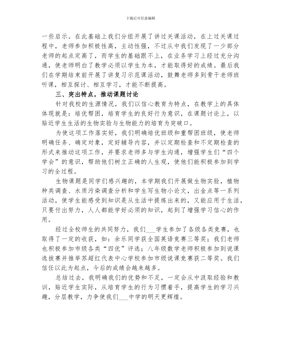 2024年春教科研工作总结_第2页