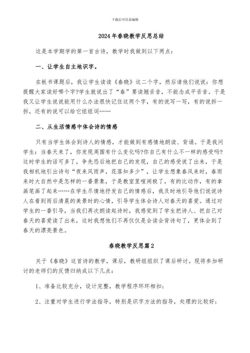 2024年春教科研工作总结_第3页