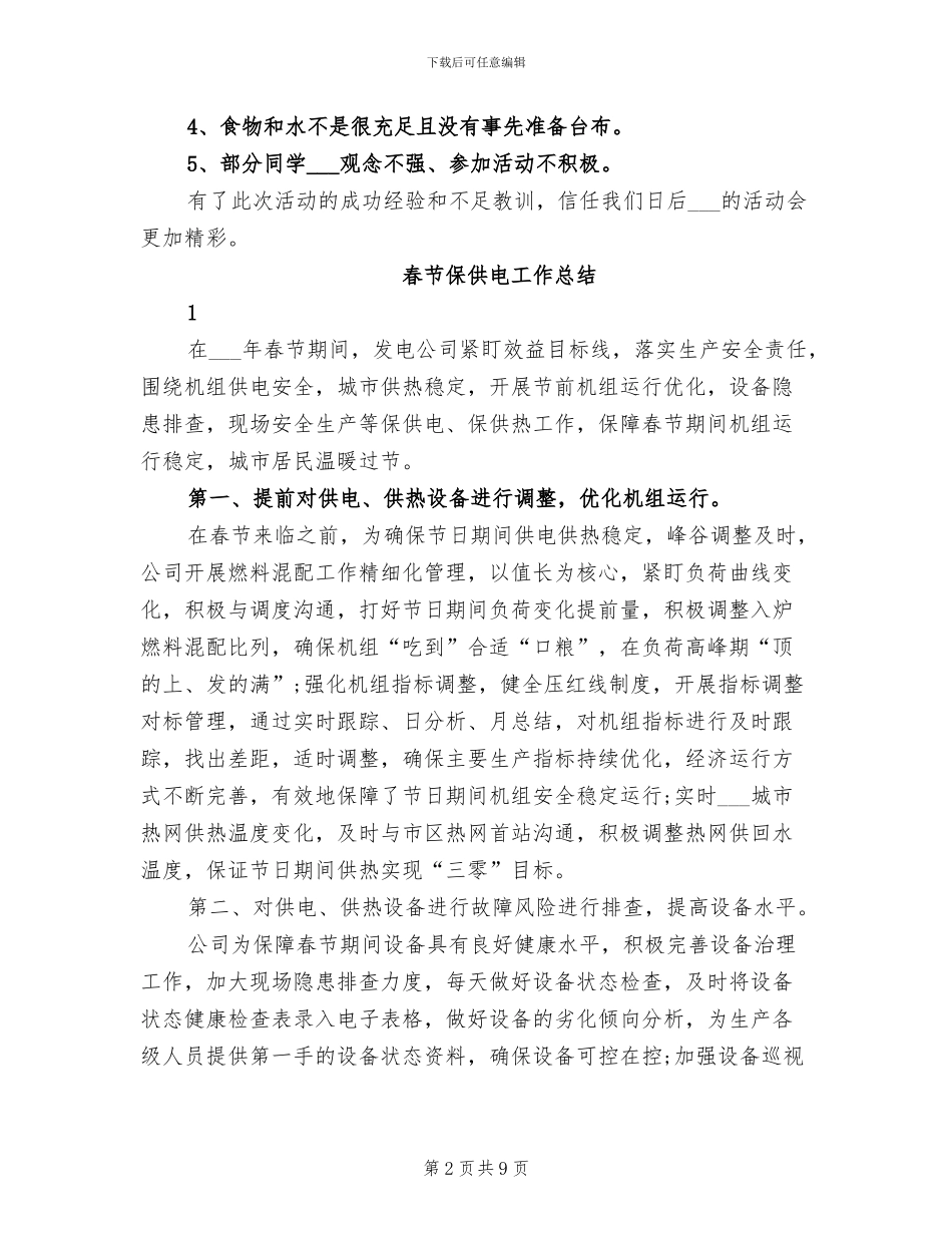 2024年春游登山活动总结_第2页