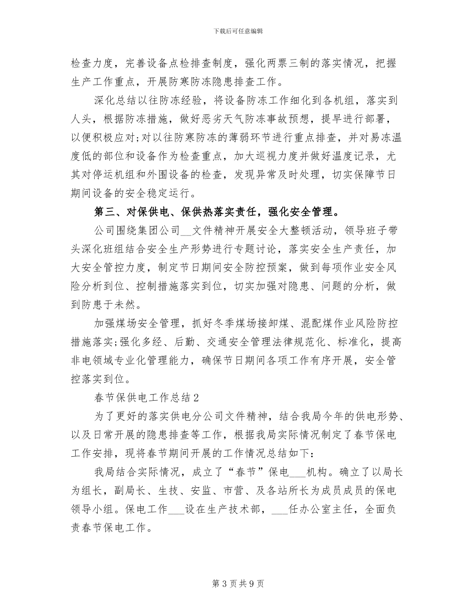 2024年春游登山活动总结_第3页