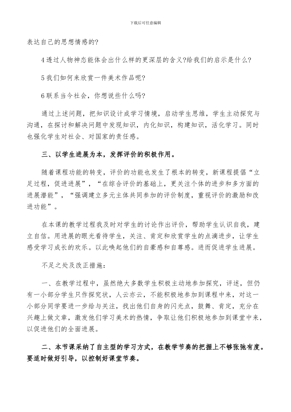 2024年春的教学反思总结_第2页