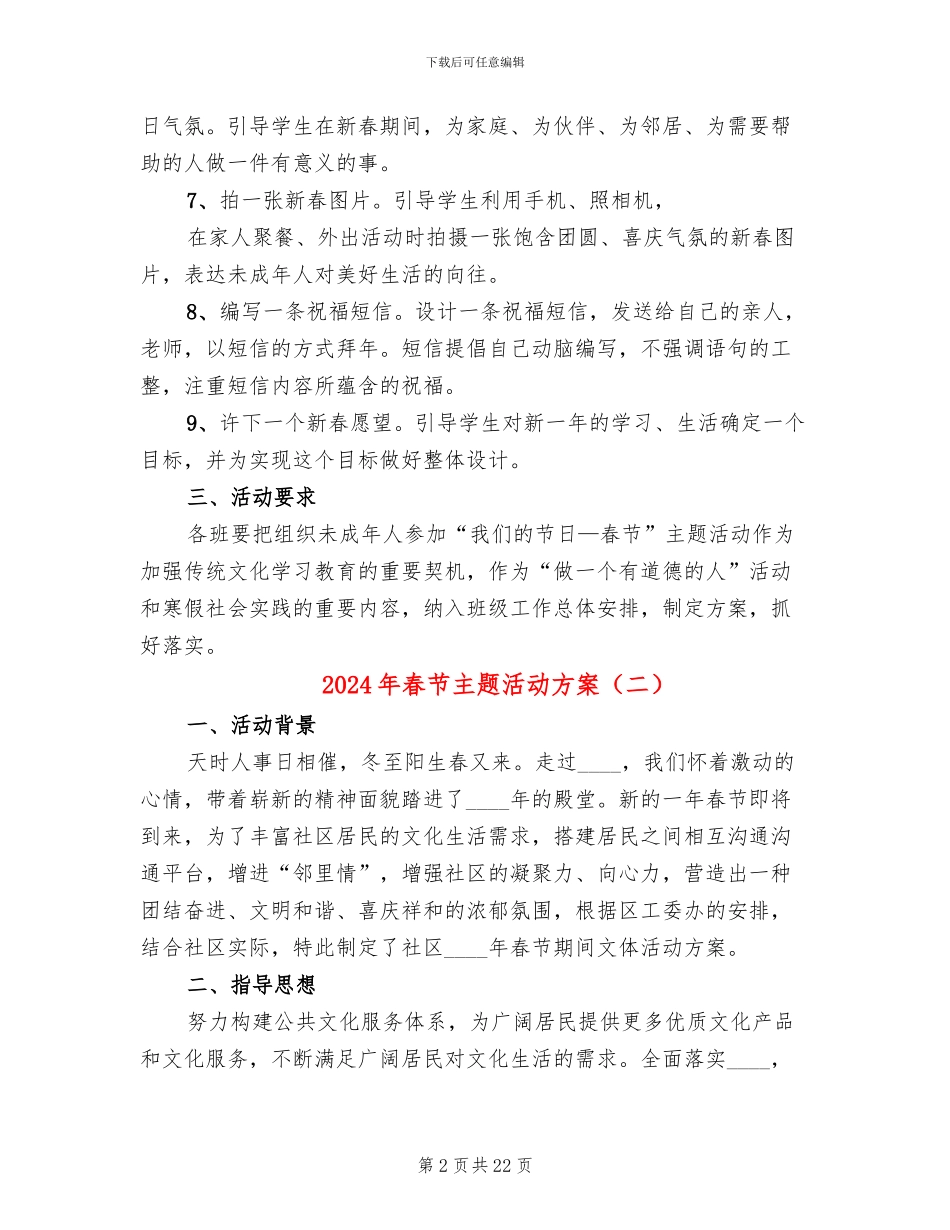 2024年春节主题活动方案_第2页