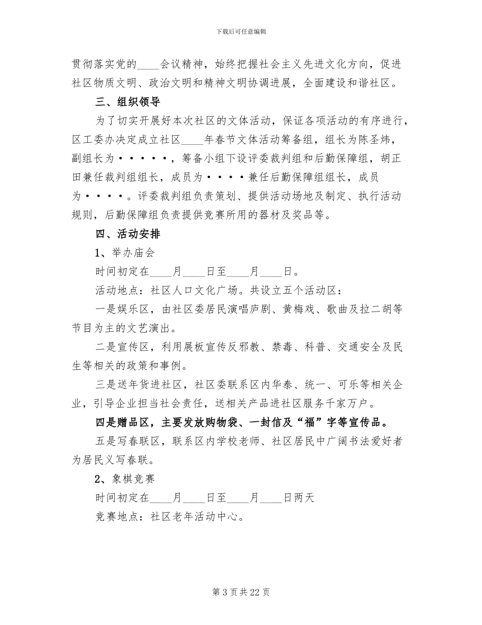 2024年春节主题活动方案_第3页