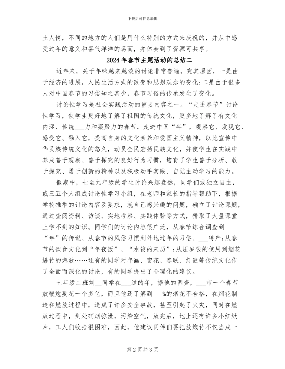 2024年春节主题活动的总结三_第2页