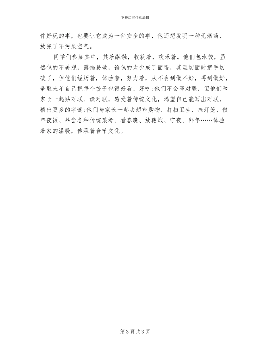 2024年春节主题活动的总结三_第3页