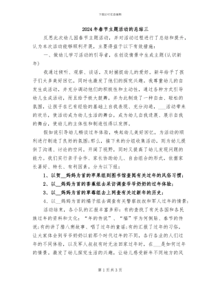 2024年春节主题活动的总结三