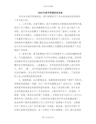 2024年春节促销活动总结