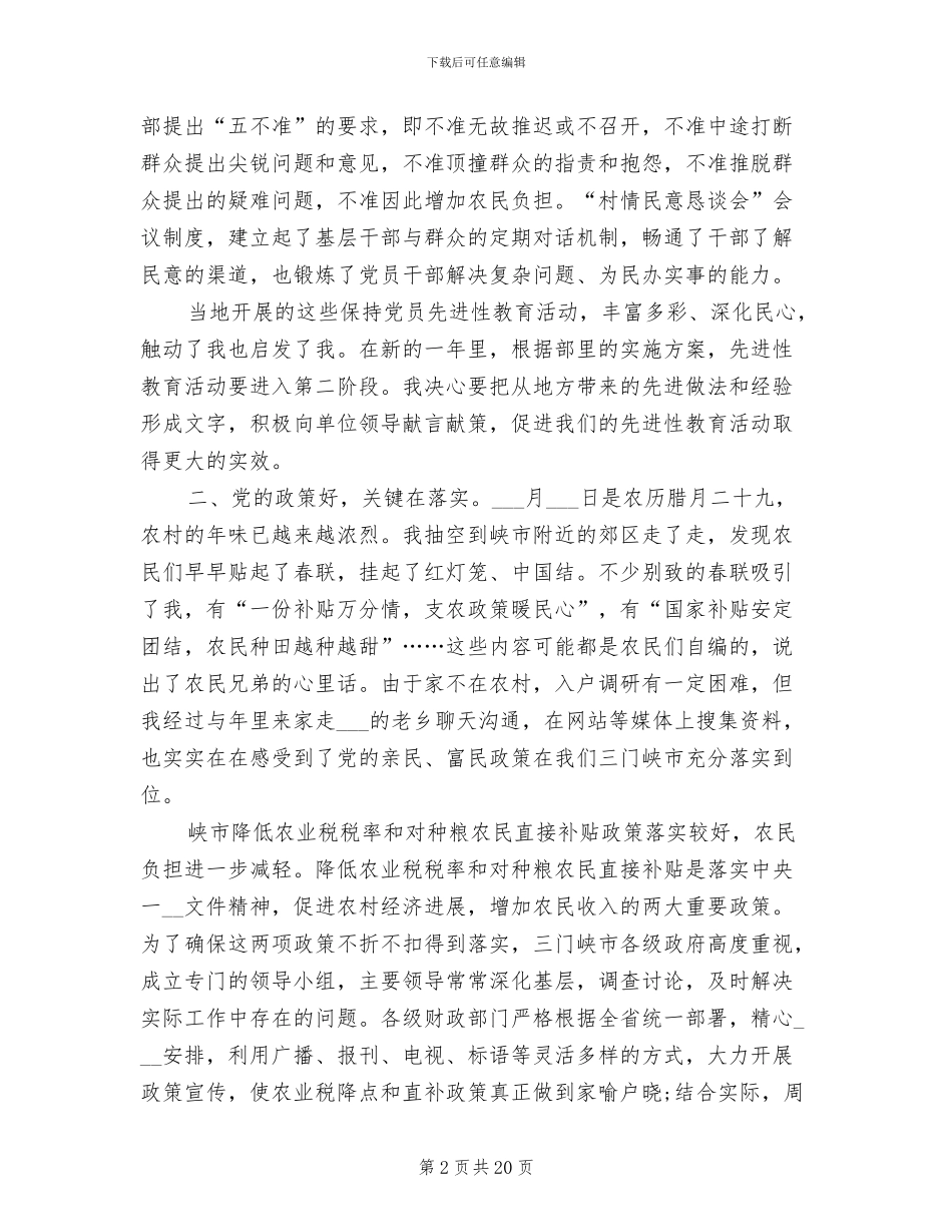 2024年春节回乡调研活动总结参考_第2页