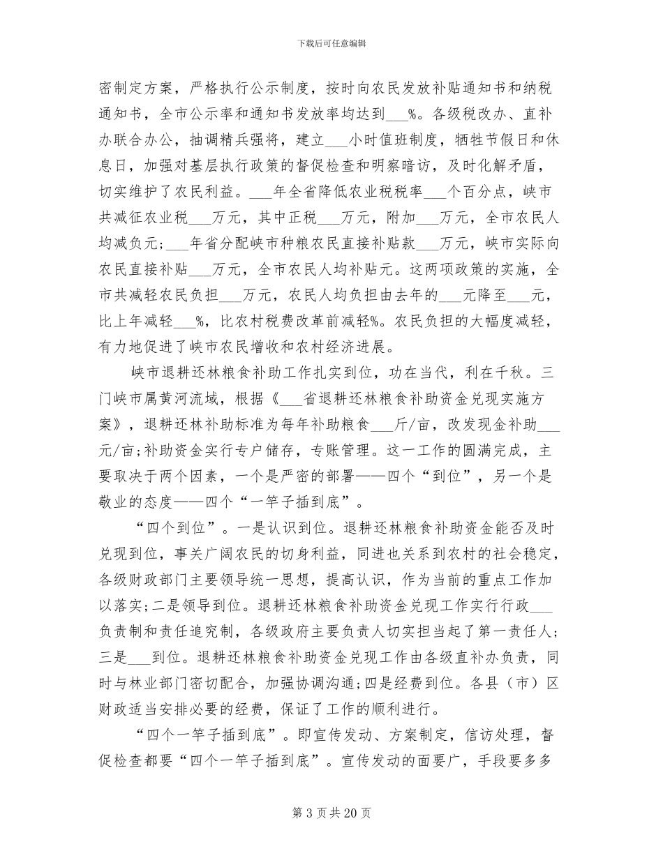 2024年春节回乡调研活动总结参考_第3页