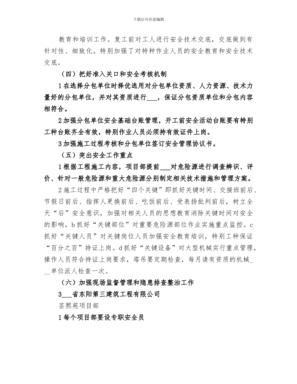 2024年春节复工后安全生产检查小结_第2页