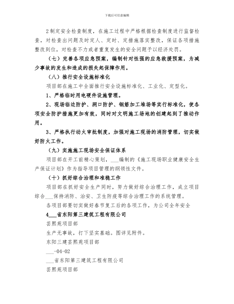 2024年春节复工后安全生产检查小结_第3页