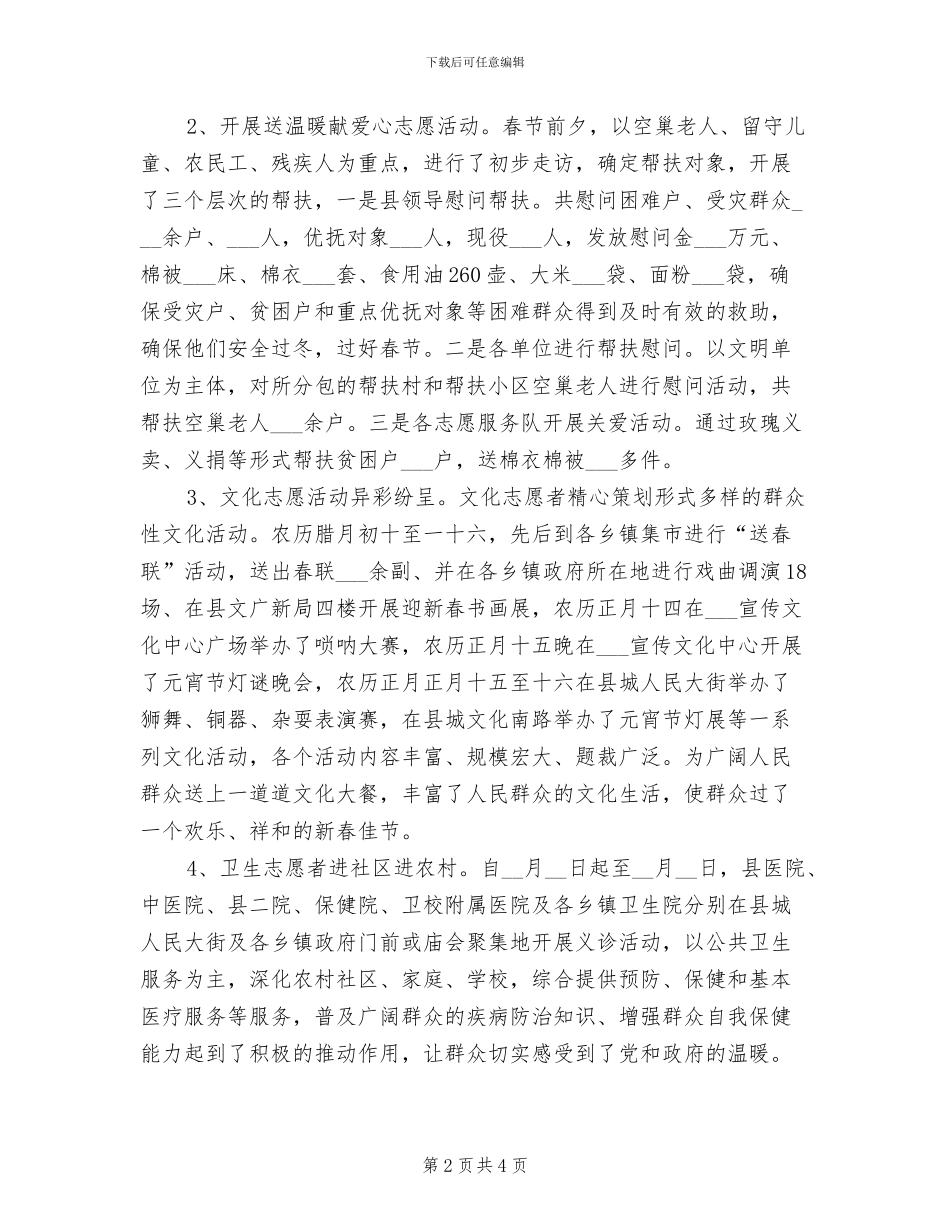 2024年春节志愿者的活动总结一_第2页