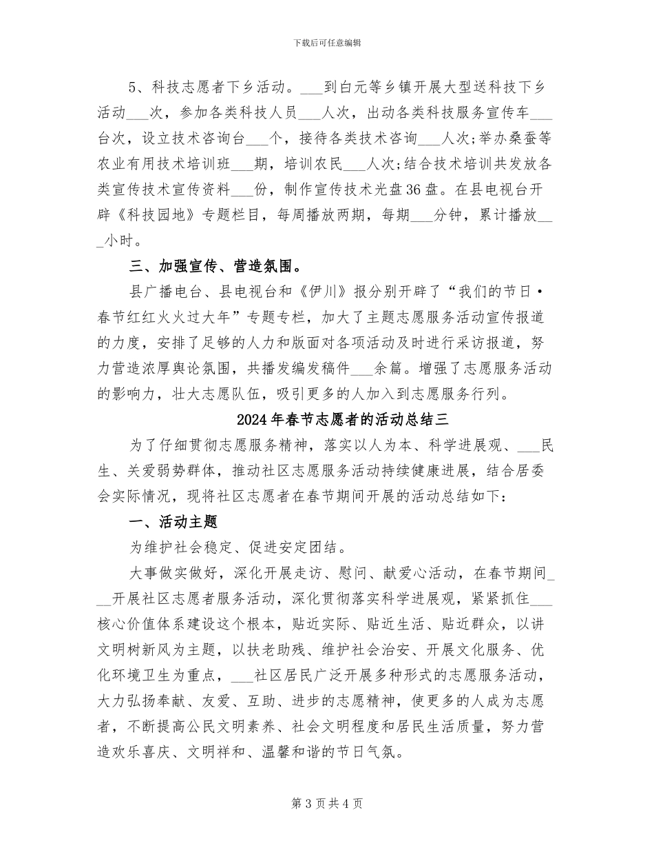 2024年春节志愿者的活动总结一_第3页