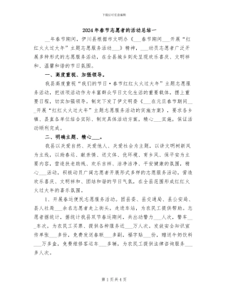2024年春节志愿者的活动总结一
