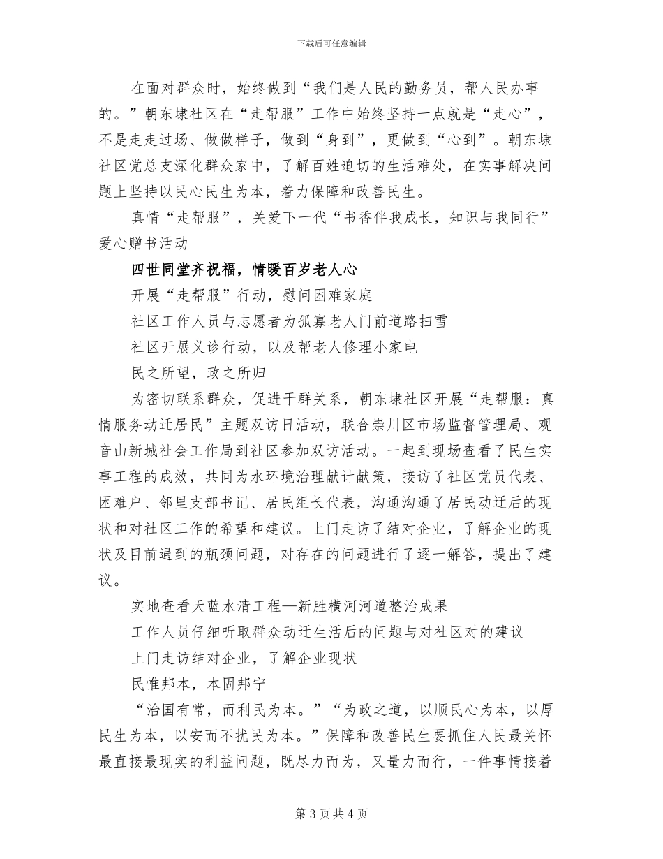 2024年春节期间“走帮服”活动实施方案范本_第3页