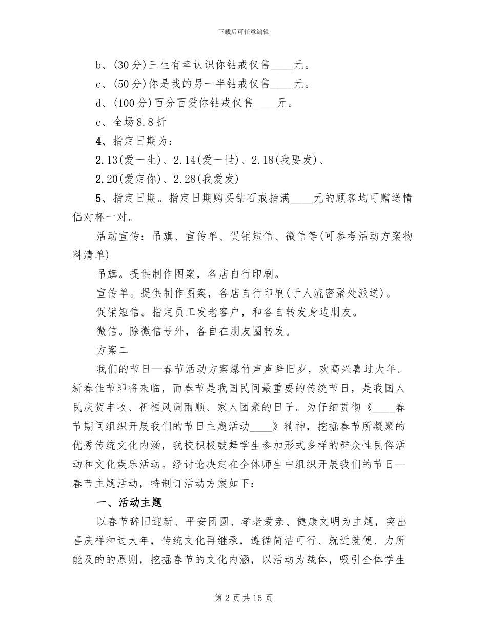 2024年春节活动方案范文_第2页