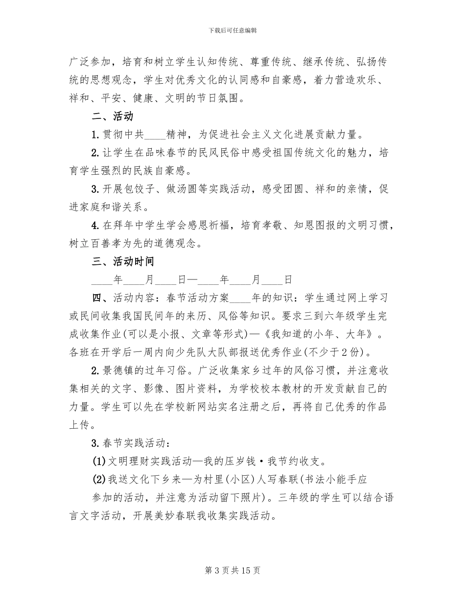 2024年春节活动方案范文_第3页