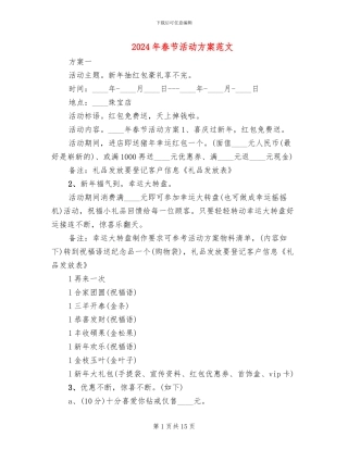 2024年春节活动方案范文
