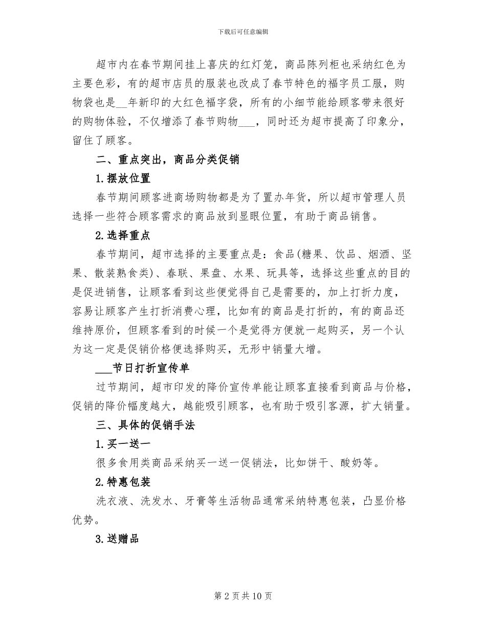 2024年春节超市促销活动总结_第2页