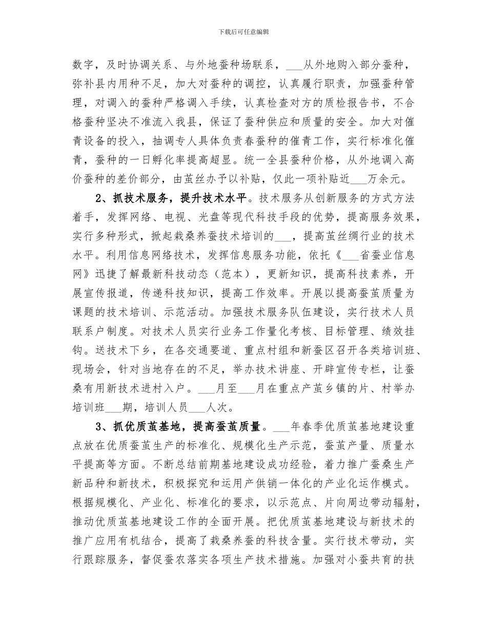 2024年春茧生产收烘工作小结_第2页