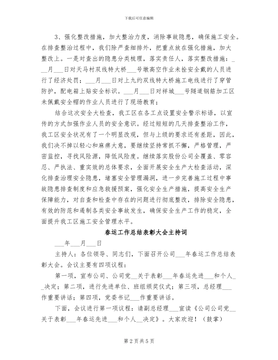 2024年春运安全检查情况总结_第2页