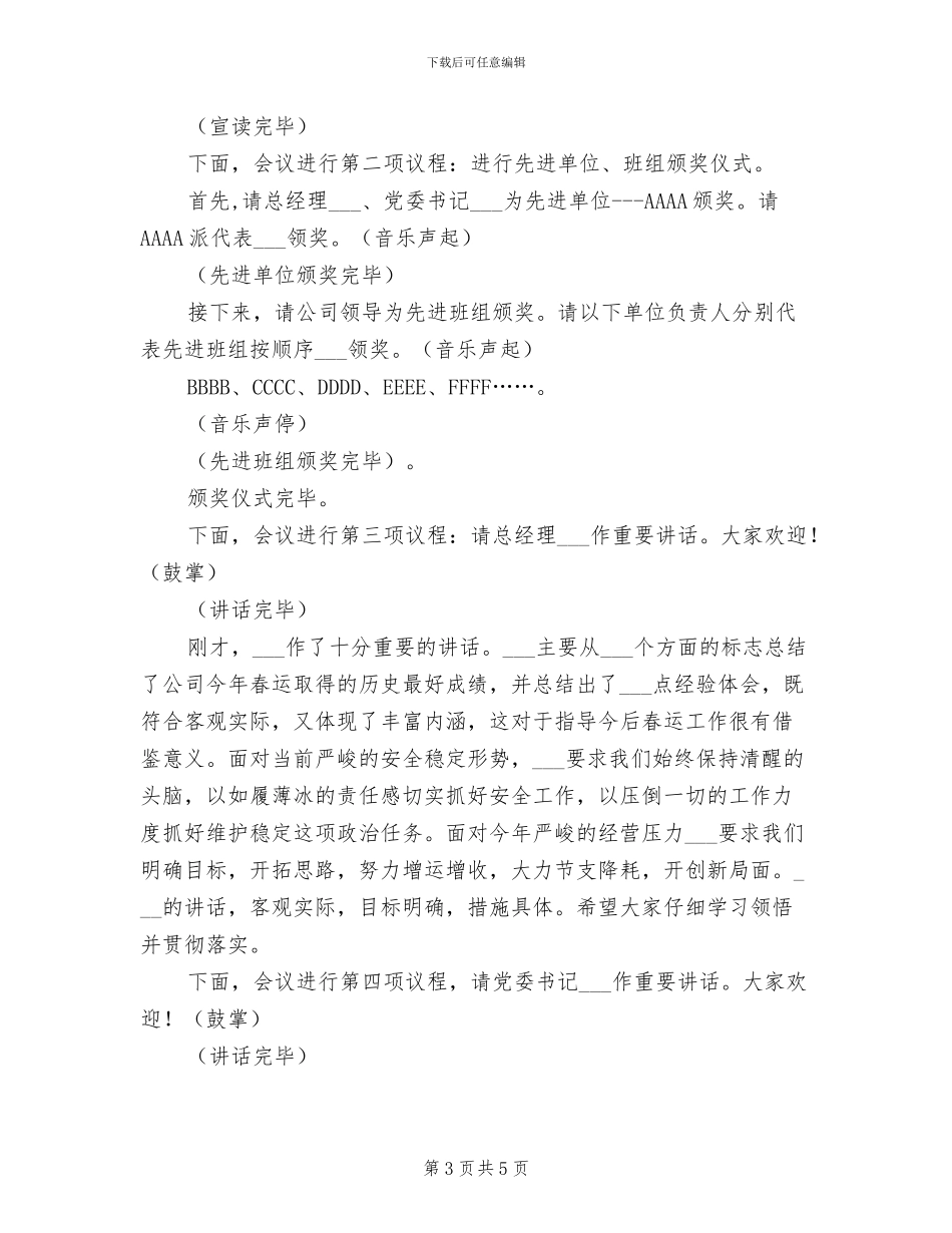 2024年春运安全检查情况总结_第3页