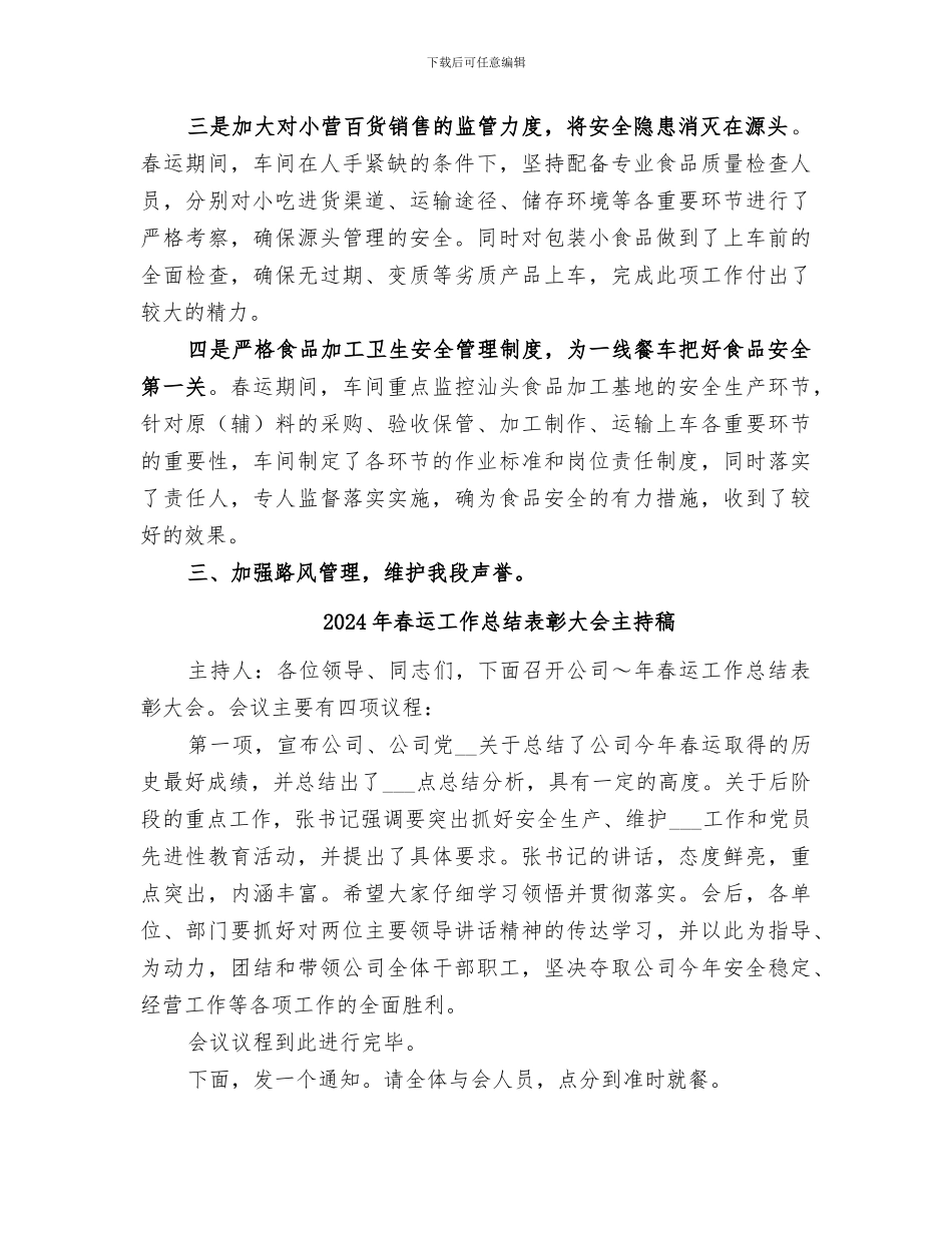 2024年春运工作总结范本_第2页