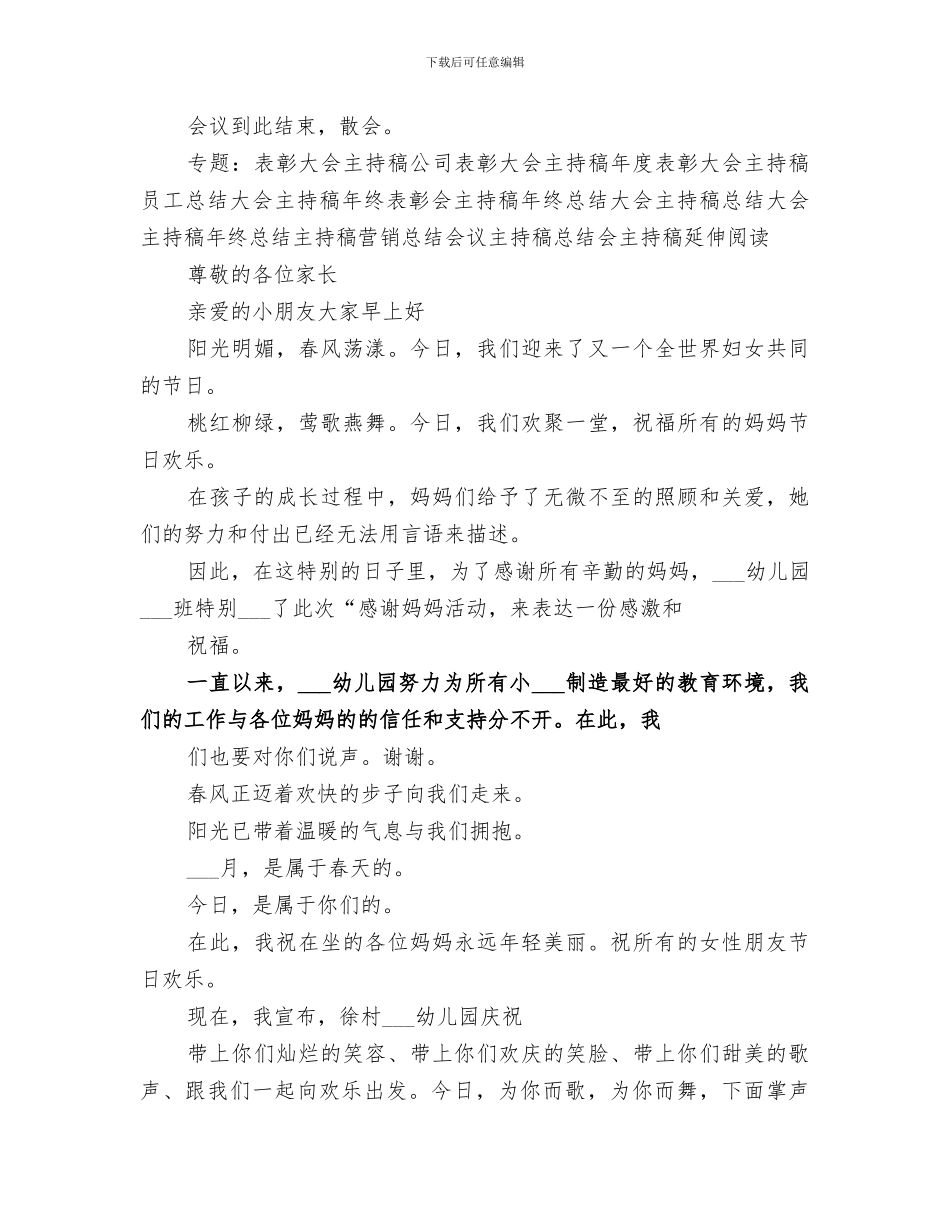 2024年春运工作总结范本_第3页