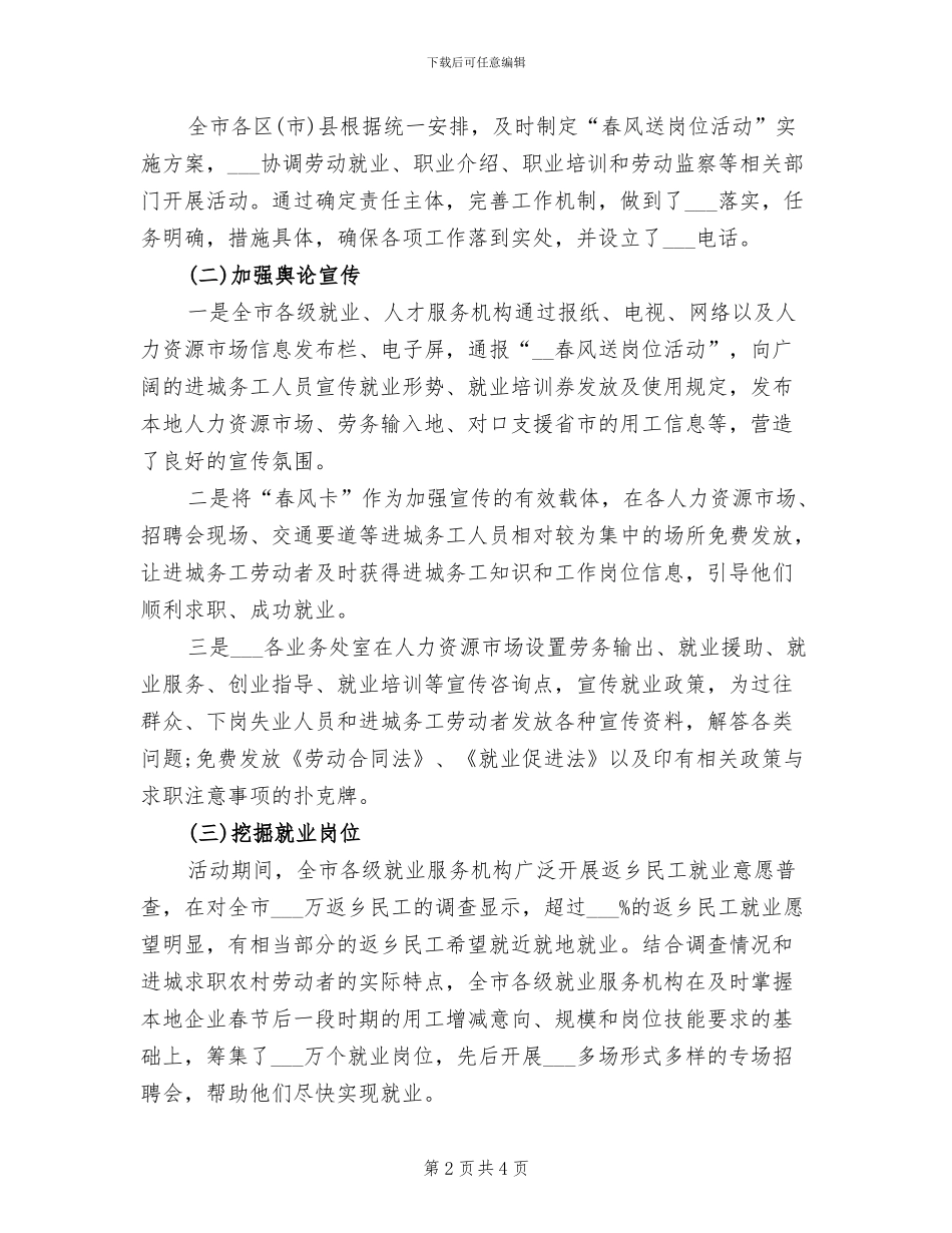 2024年春风送岗位的活动总结一_第2页