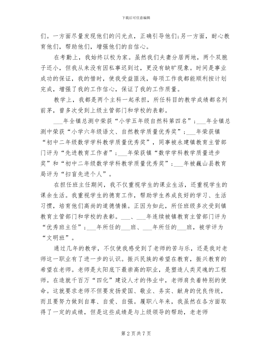 2024年晋升中学一级教师业务工作总结_第2页
