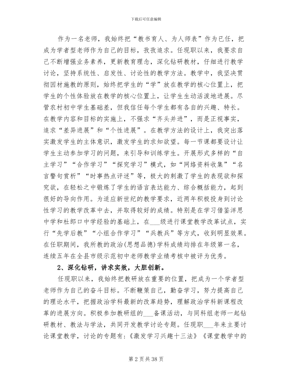 2024年晋升中学高级教师工作总结_第2页