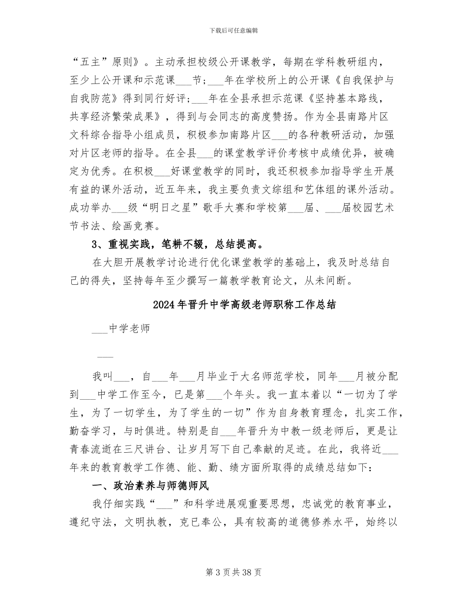 2024年晋升中学高级教师工作总结_第3页